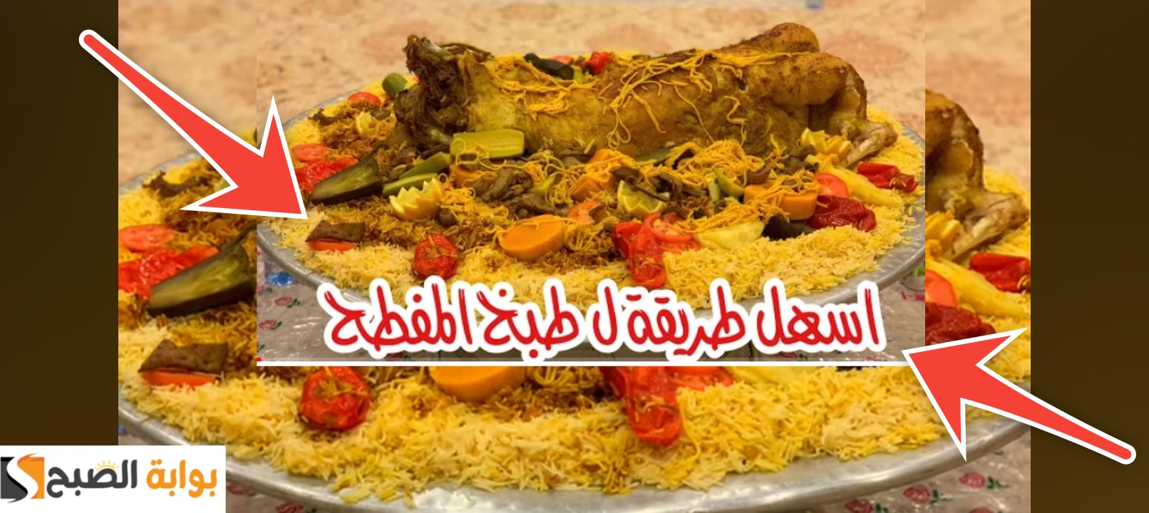 طريقة عمل المفطح السعودي في البيت وصفة سهلة وسريعة صحية 100% 5 طريقة عمل المفطح السعودي في البيت وصفة سهلة وسريعة صحية 100%