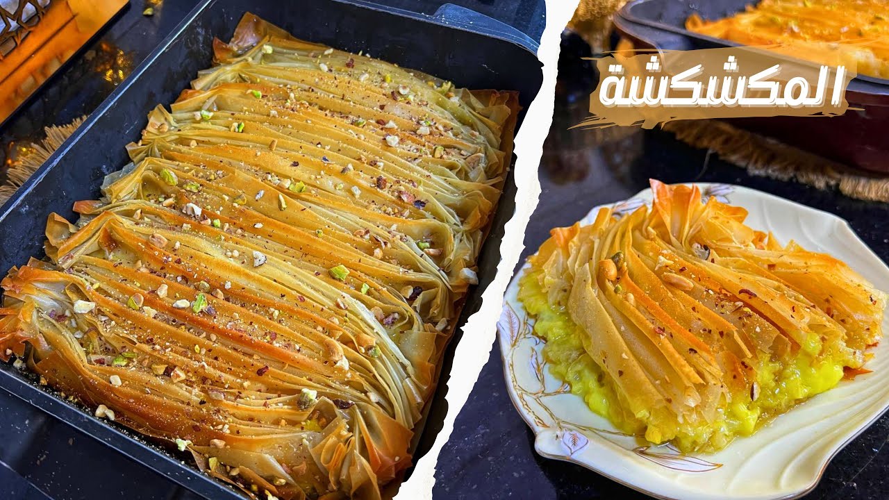 حلويات سريعة التحضير.. طريقة عمل المكشكشة بأسهل وصفة في المنزل بمكونات غير مُكلفة 5 حلويات سريعة التحضير.. طريقة عمل المكشكشة بأسهل وصفة في المنزل بمكونات غير مُكلفة