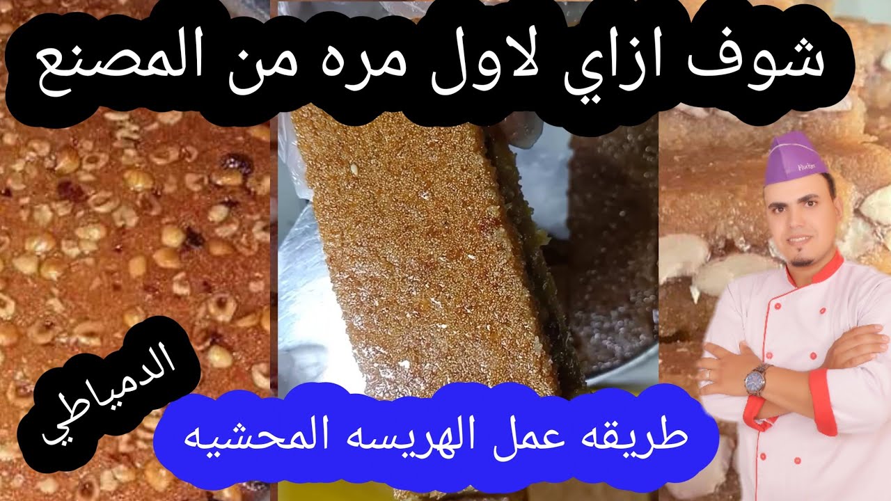 الحلويات الشرقية.. طريقة عمل الهريسة الدمياطي على أصولها مثل الحلواني ناجحة من أول مرة 5 الحلويات الشرقية.. طريقة عمل الهريسة الدمياطي على أصولها مثل الحلواني ناجحة من أول مرة