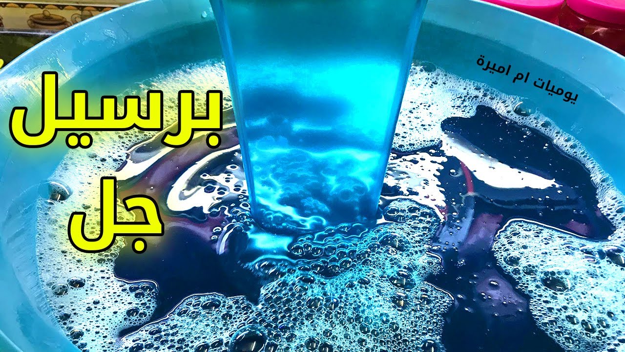 بمكون جديد جبار اعملي بنفسك برسيل جل شفاف لإزالة بقع الدم والحبر والشحم والزيت 5 بمكون جديد جبار اعملي بنفسك برسيل جل شفاف لإزالة بقع الدم والحبر والشحم والزيت