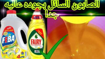صابونك حضريه في بيتك.. طريقة عمل بريل المواعين في المنزل بمكونات منزلية غير مكلفة