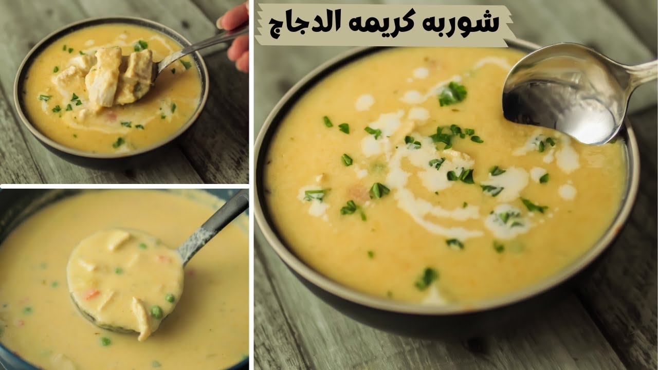 طريقة عمل شوربة دجاج وايت صوص بكل سهولة زي الجاهز