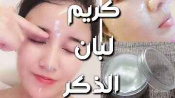 “كولاجين طبيعي” طريقة عمل كريم لبان الذكر لتفتيح البشرة