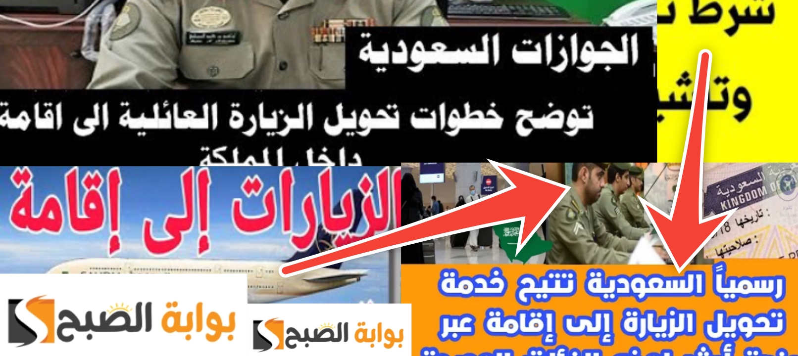 طلب تحويل تأشيرة الزيارة إلى إقامة في السعودية 1445- 2024 والشروط المطلوبة