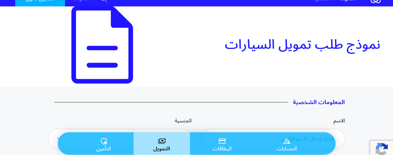طلب تمويل مرابحة السيارات الراجحي فى المملكة مع الشروط