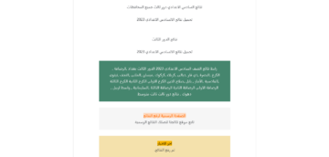عاجل الآن ظهور كشوفات pdf نتائج السادس الاعدادي الدور الثالث 2023 لعموم المحافظات epedu.gov.iq