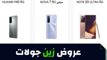 طريقة تقسيط زين 1445 في السعودية وشروط اخذ جوال من زين بالتقسيط