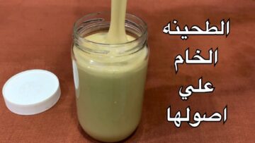 وصفة التوفير لتحضير الطحينة في المنزل بقوام كثيف وغني مثل الجاهزة