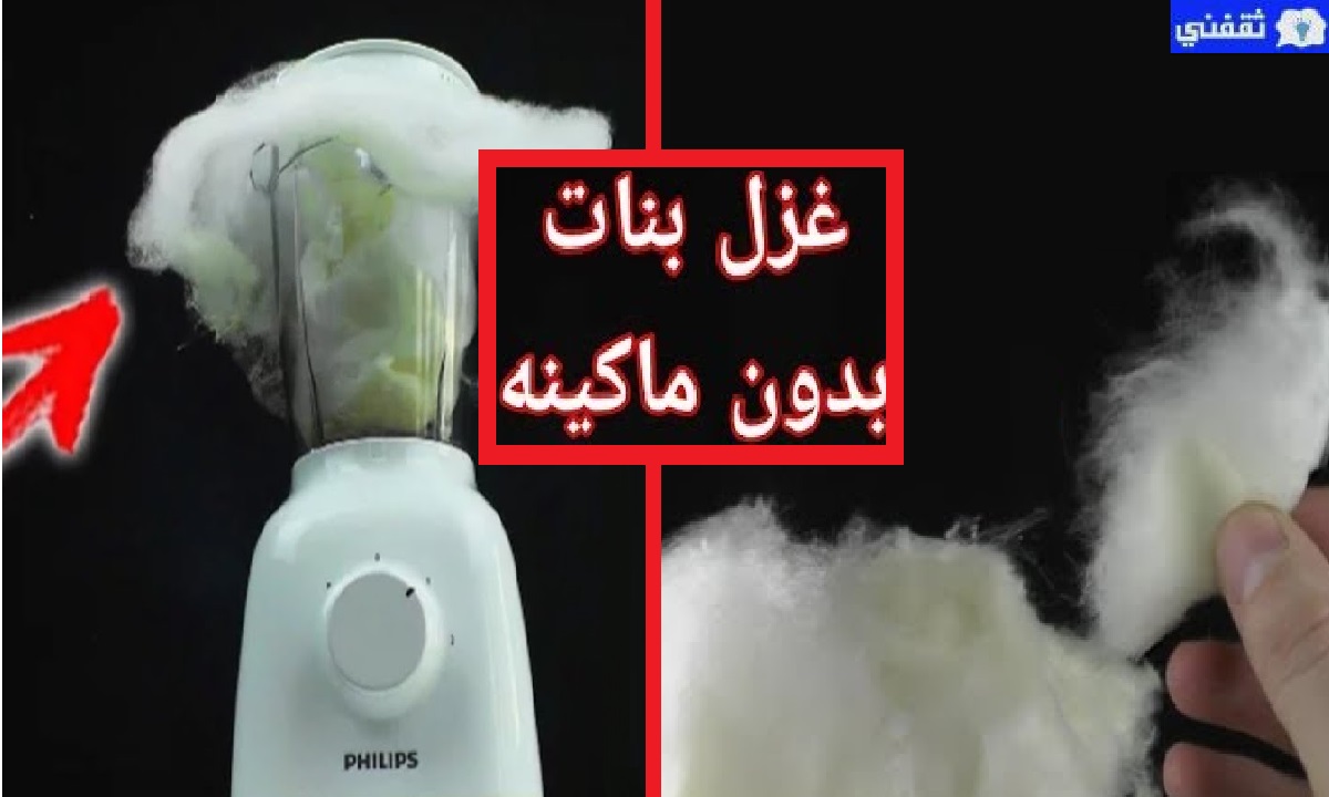 بكوب سكر واحد هتعملي غزل البنات في البيت بدون ماكينة بكمية كبيرة 5 بكوب سكر واحد هتعملي غزل البنات في البيت بدون ماكينة بكمية كبيرة