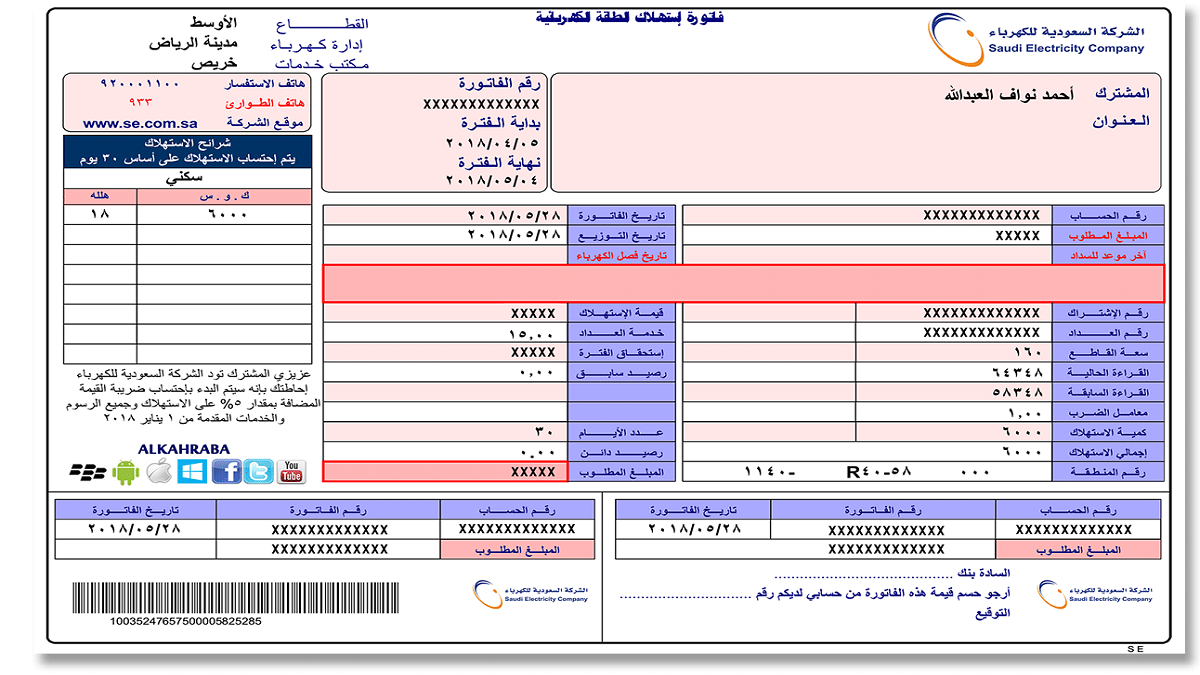 الاستعلام عن فاتورة الكهرباء السعودية الكترونياً 1445 وكيفية احتسابها 5 الاستعلام عن فاتورة الكهرباء السعودية الكترونياً 1445 وكيفية احتسابها