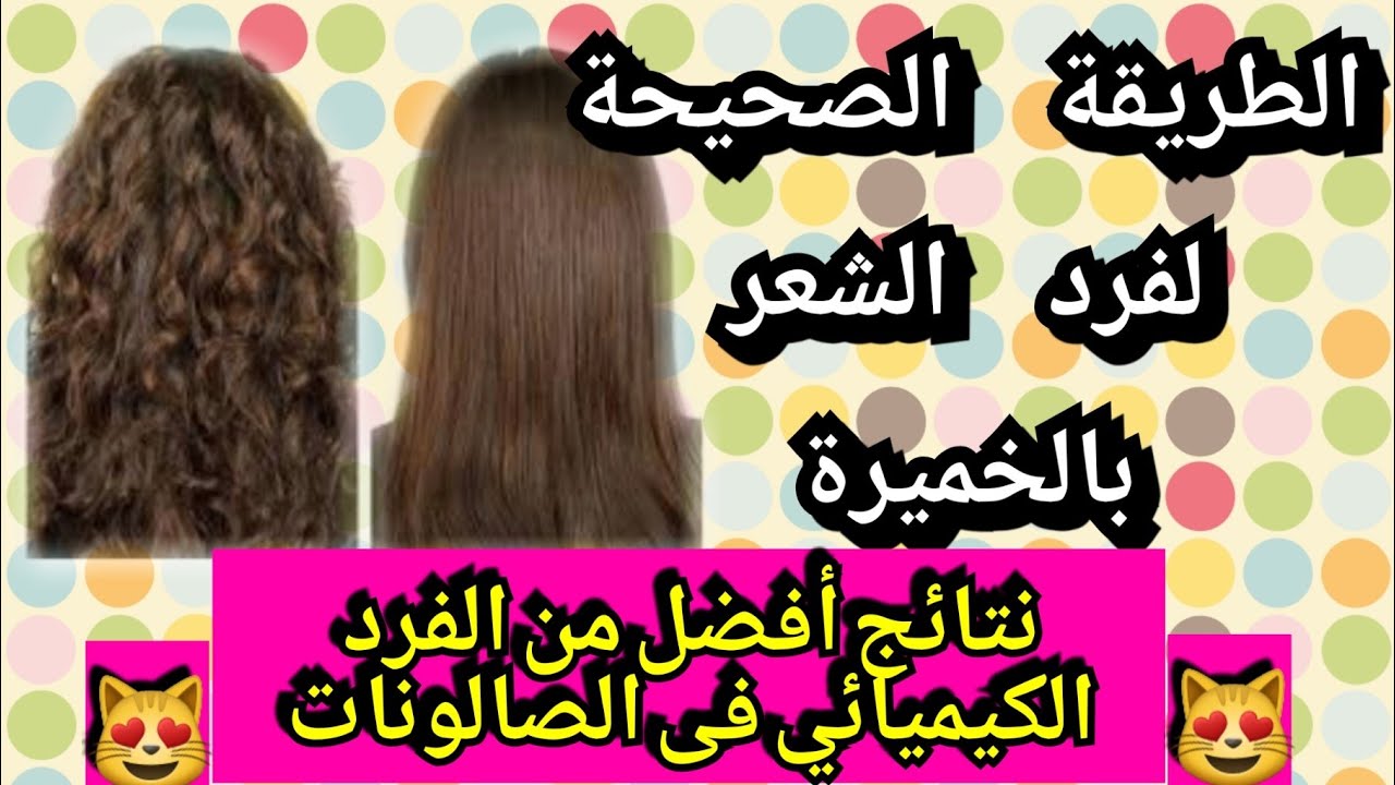 بكيس خميرة غيري شعرك الخشن 180 درجة الي حرير انسيابي اقوي من اي كيراتين 5 بكيس خميرة غيري شعرك الخشن 180 درجة الي حرير انسيابي اقوي من اي كيراتين