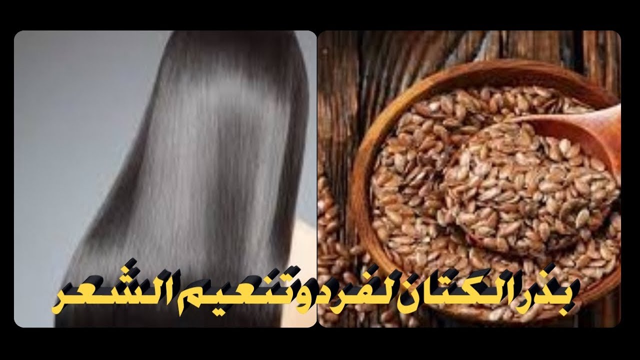 فرد الشعر بالكتان هيفرد شعرك كأنك عاملة بروتين للشعر وتحدي هتنصدمي من النتيجة 5 فرد الشعر بالكتان هيفرد شعرك كأنك عاملة بروتين للشعر وتحدي هتنصدمي من النتيجة