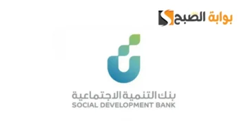 خطوات التقديم على قرض الترميم من بنك التنمية الاجتماعية 1445
