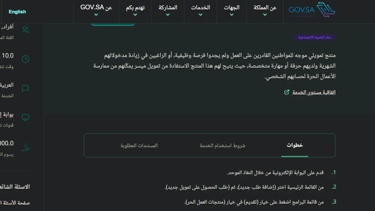 قرض عالسريع.. سلفة عن طريق نفاذ 1445 من مصرف التنمية الاجتماعية