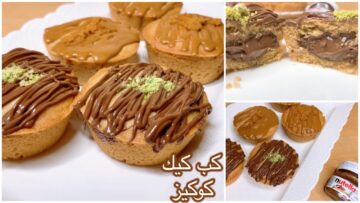 مش هتبطلي تعمليه .. كب كيك الكوكيز بالنوتيلا طعمه وهمي ولذيذ بطريقة سهلة