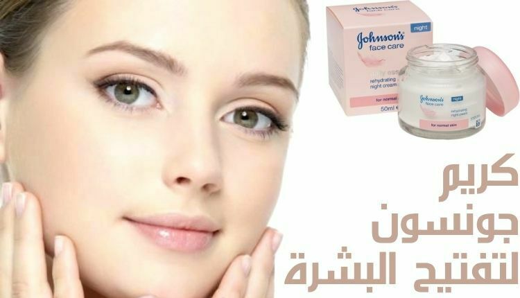 طريقة عمل كريم جونسون والنشا لتبييض الوجه وإزالة الأسمرار والبقع الداكنة من أول دقيقة