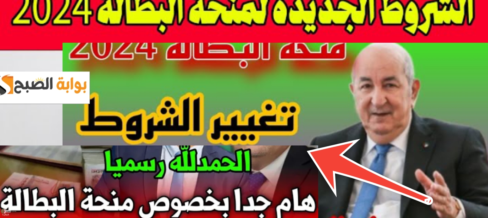 كم تدوم منحة البطالة في الجزائر ؟ وأهم الحالات التي تسبب في إيقافها 5 كم تدوم منحة البطالة في الجزائر ؟ وأهم الحالات التي تسبب في إيقافها