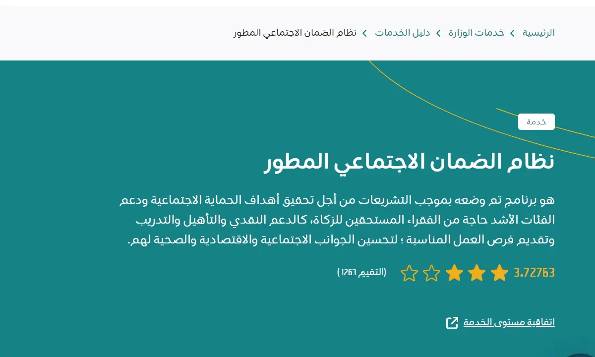 كيف أصبح سلم رواتب الضمان الاجتماعي 1445 بعد التعديل؟
