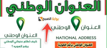 كيف اعرف العنوان الوطني الخاص بي برقم الهوية ؟ من الجوال في 4 خطوات