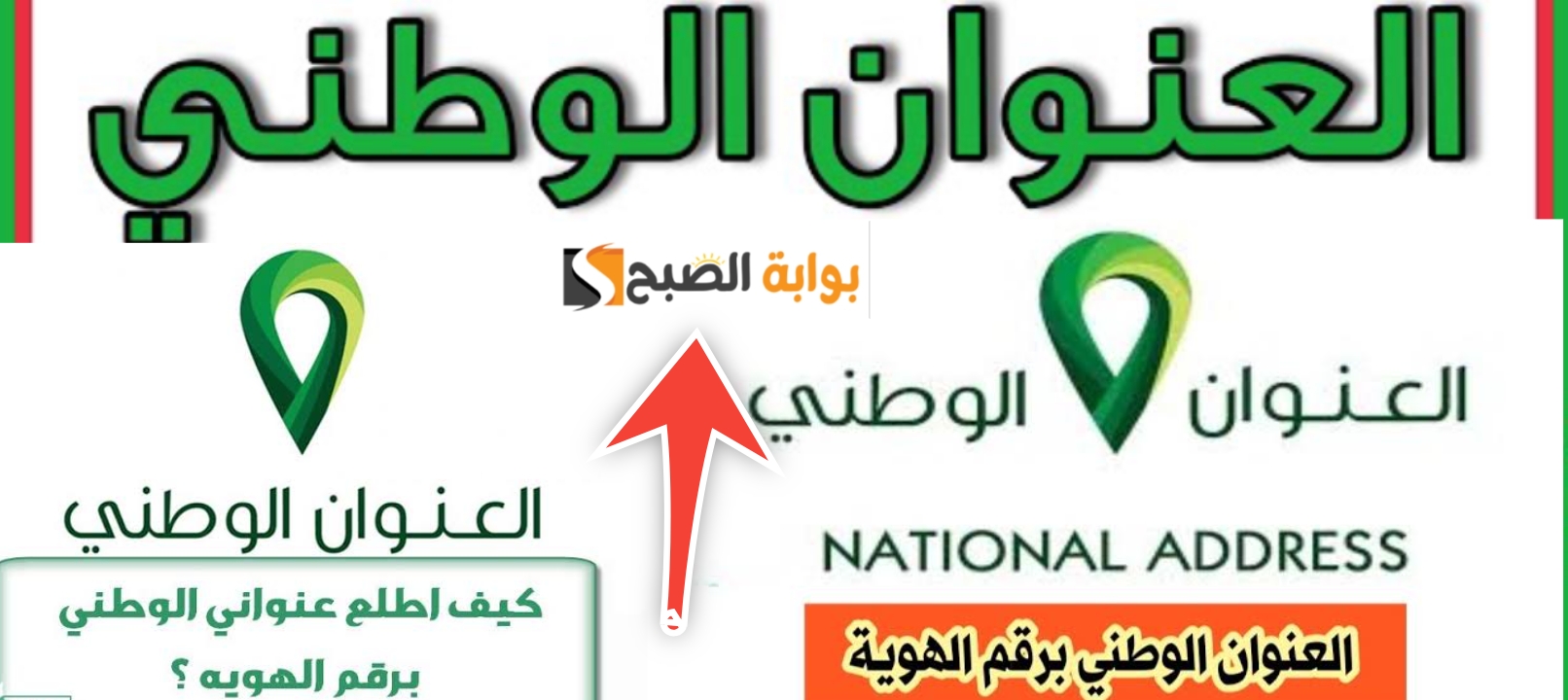 كيف اعرف العنوان الوطني الخاص بي برقم الهوية ؟ من الجوال في 4 خطوات 5 كيف اعرف العنوان الوطني الخاص بي برقم الهوية ؟ من الجوال في 4 خطوات