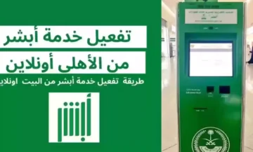 كيف انشط حسابي في أبشر أونلاين؟