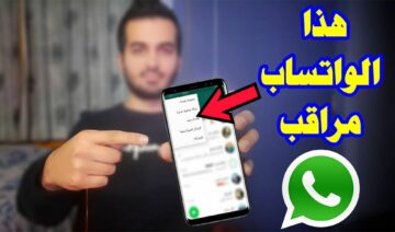 “احذر!!” كيف تحمي واتساب Whatsapp من الاختراق والتجسس على بياناتك؟ في خطوات بسيطة