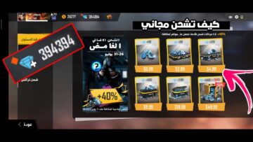 استمتع بأجدد أكواد فري فاير Garena Free Fire من الموقع الرسمي بالإضافة إلى الجوائز