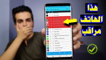 “هل هاتفك مُراقب؟!”.. اكتشف علامات توضح لك قبل فوات الأوان واعرف ما يجب فعله لحمايته