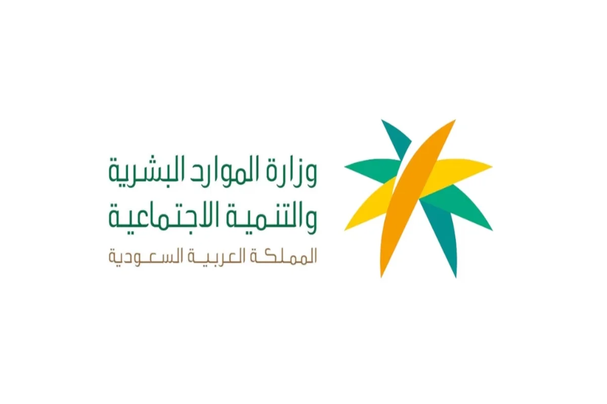 الموارد البشرية توضح المدة المحددة لدراسة اعتراض الضمان الاجتماعي المطور