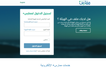 ممارس بلس الجديد: إليك طريقة التسجيل في خطوات سهلة وبسيطة