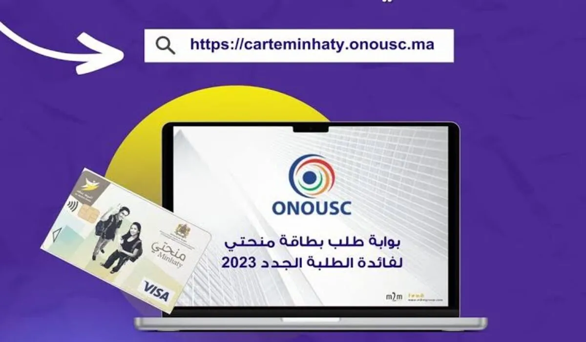 حجز موعد استلام بطاقة منحتي 2024 في المغرب ورابط التقديم عليها
