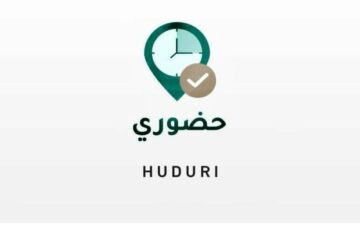 ما هي كيفية استخدام نظام حضوري 1445 حضور وانصراف للموظفين بالسعودية بعد إعلان تطبيقة