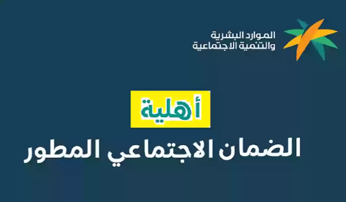 كيفية الاستعلام عن أهلية الضمان المطور 1445 هـ؟ خطوات معرفة استحقاق الدفعة 25 لشهر يناير 2024 عبر منصة الدعم والحماية 5 كيفية الاستعلام عن أهلية الضمان المطور 1445 هـ؟ خطوات معرفة استحقاق الدفعة 25 لشهر يناير 2024 عبر منصة الدعم والحماية
