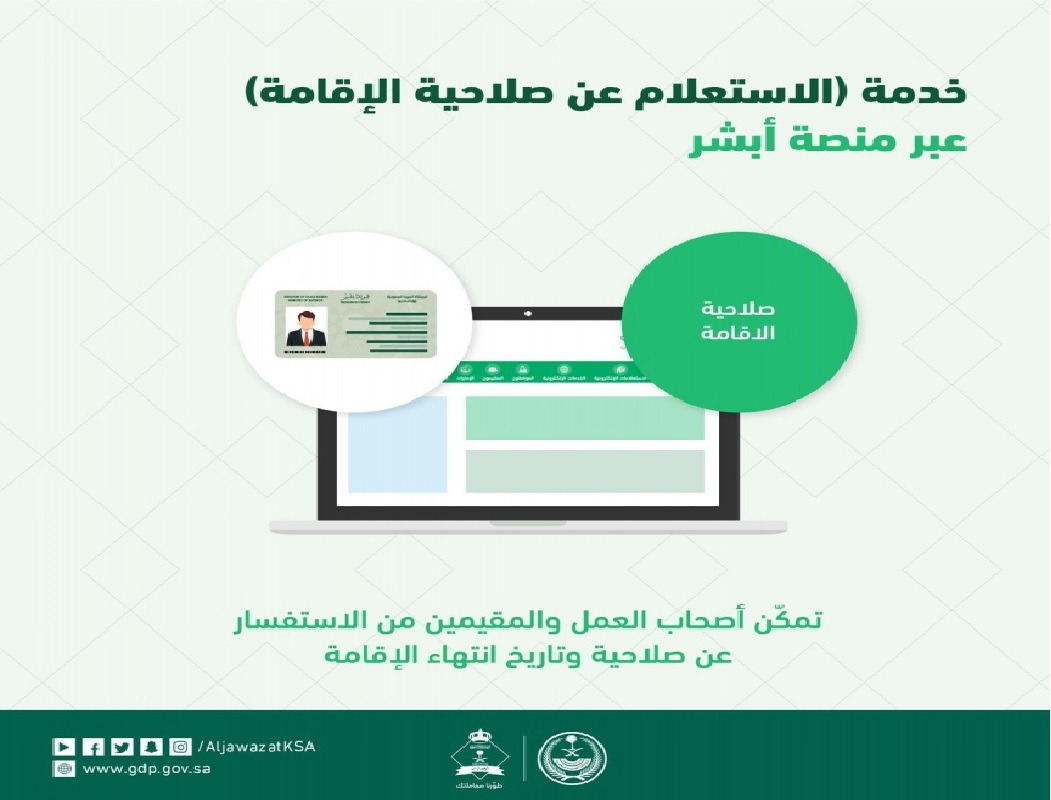 كيفية الاستعلام عن صلاحية الإقامة 1445 وفترة سماح التجديد 5 كيفية الاستعلام عن صلاحية الإقامة 1445 وفترة سماح التجديد
