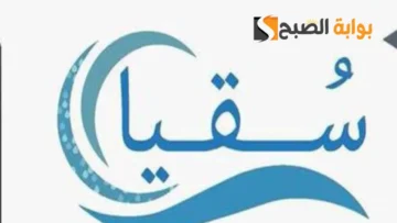 كيفية التسجيل في بوابة سقيا المواطن 1445 وشروط دعم المياه