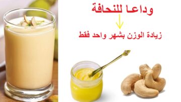 هتتخني بشكل صحي.. مكون مذهل لزيادة الوزن وتسمين الجسم في أقل من شهر هتشوفي النتيجة بنفسك
