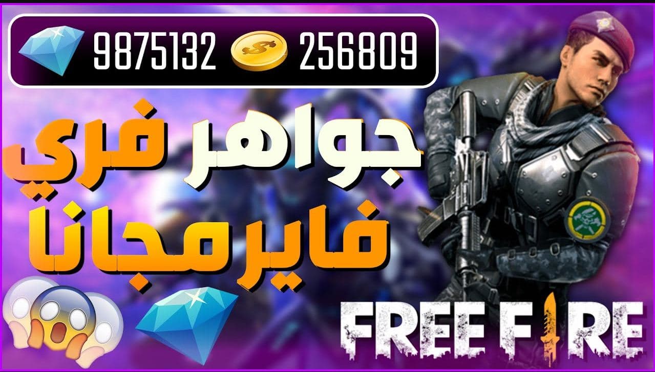 كيفية شحن لعبة فري فاير free fire 2024 عبر ID من موقع غارينا الرسمي وربح 6000 جوهرة