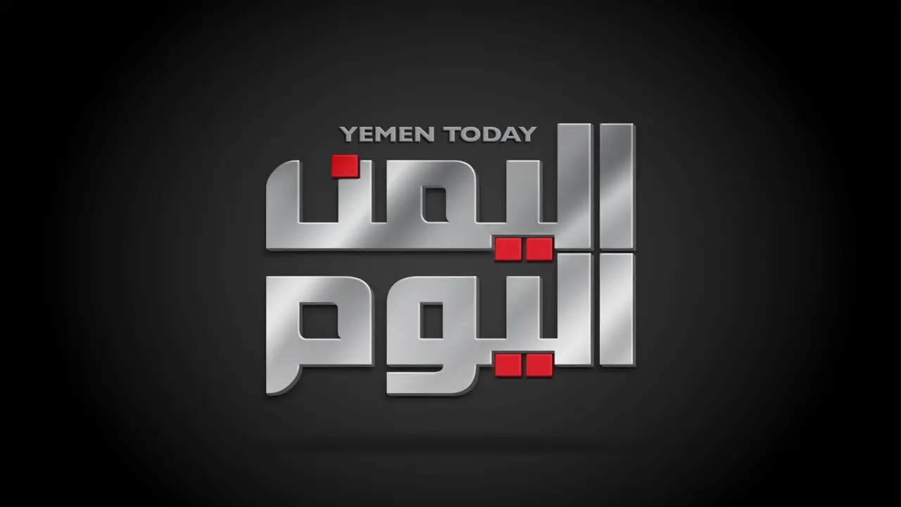 لا يتوقف.. تردد اليمن اليوم النايل سات 2024