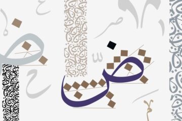 عبارات عن اليوم العالمي للغة العربية 2023 .. أجمل ما قيل عن لغة الضاد