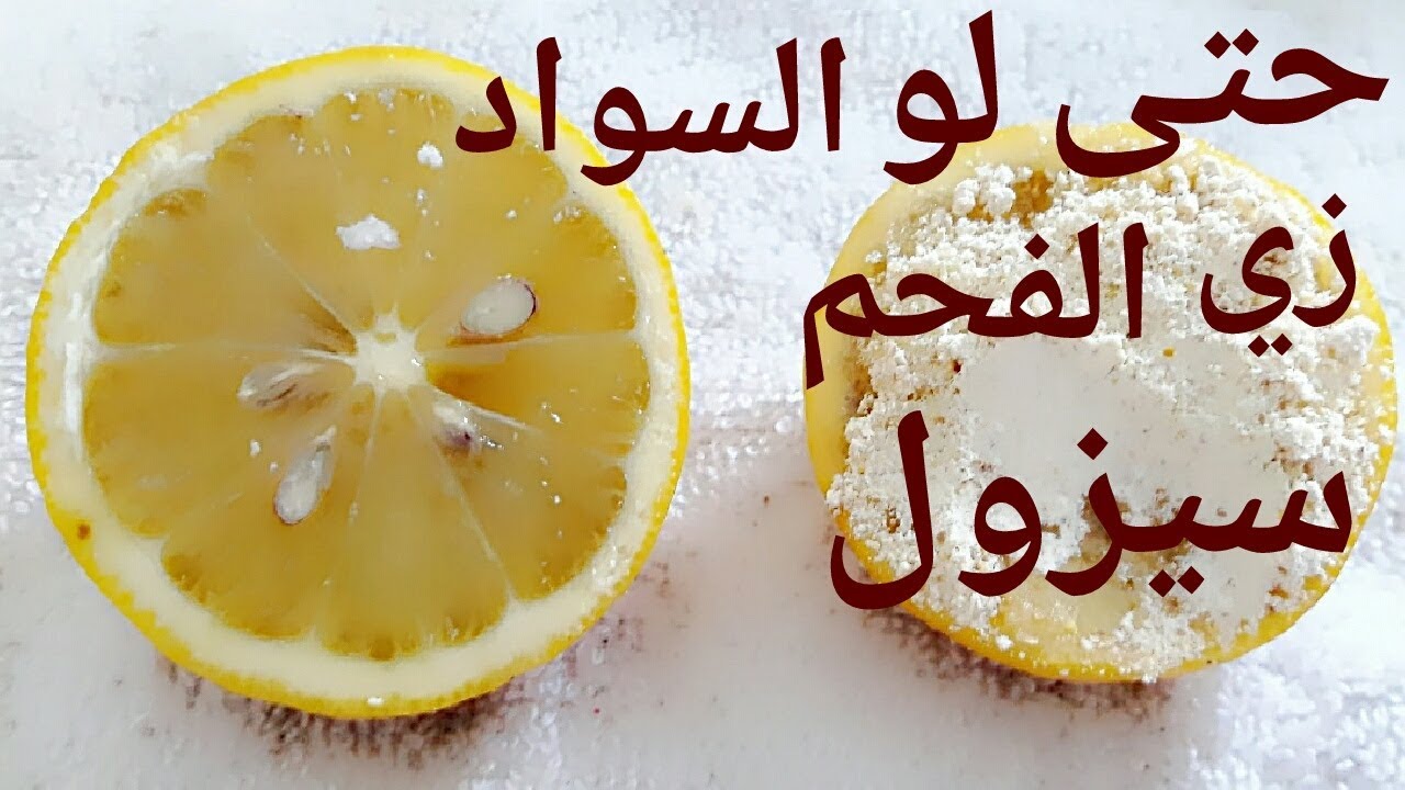 جوزك هيتجنن عليكِ.. 3 وصفات هتجيب من الآخر لتفتيح المناطق الحساسة انسي سواد السنين 5 جوزك هيتجنن عليكِ.. 3 وصفات هتجيب من الآخر لتفتيح المناطق الحساسة انسي سواد السنين
