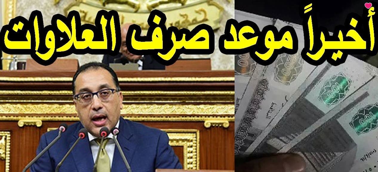 اعرف هتقبض امتى.. ما هو موعد صرف العلاوات الخمس لأصحاب المعاشات؟! وكيفية الاستعلام