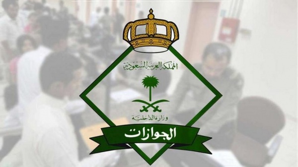 ما هي الجنسيات المعفاة من الرسوم الخاصة بالمرافقين ؟ .. الجوازات في المملكة تجيب