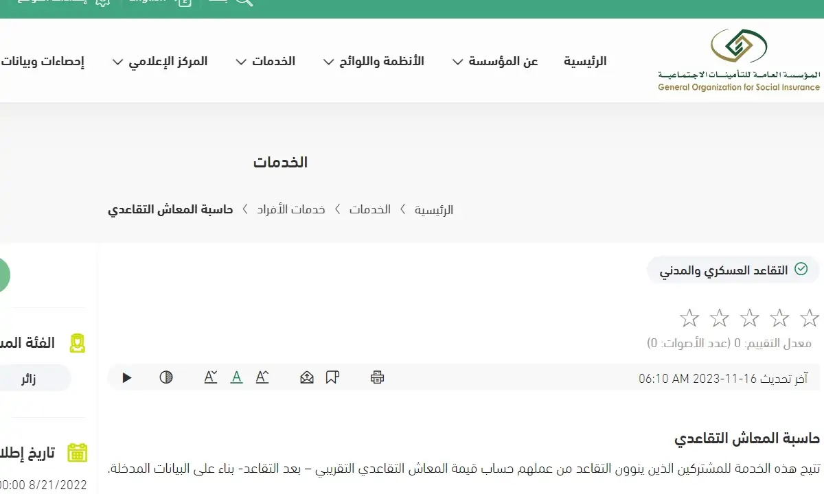 ما هي ضوابط التقاعد المبكر في السعودية؟