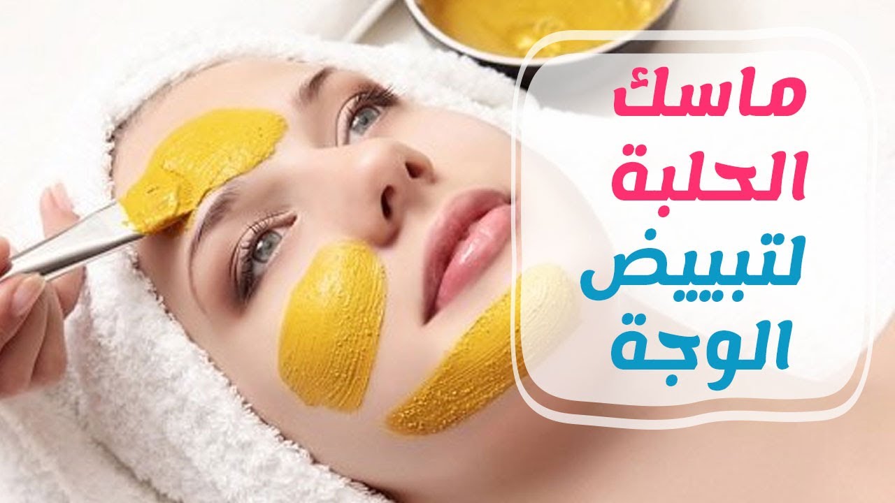وصفة منزلية لماسك الوجه بالحلبة نضارة وتفتيح البشرة الجبار بمكونات طبيعية 5 وصفة منزلية لماسك الوجه بالحلبة نضارة وتفتيح البشرة الجبار بمكونات طبيعية