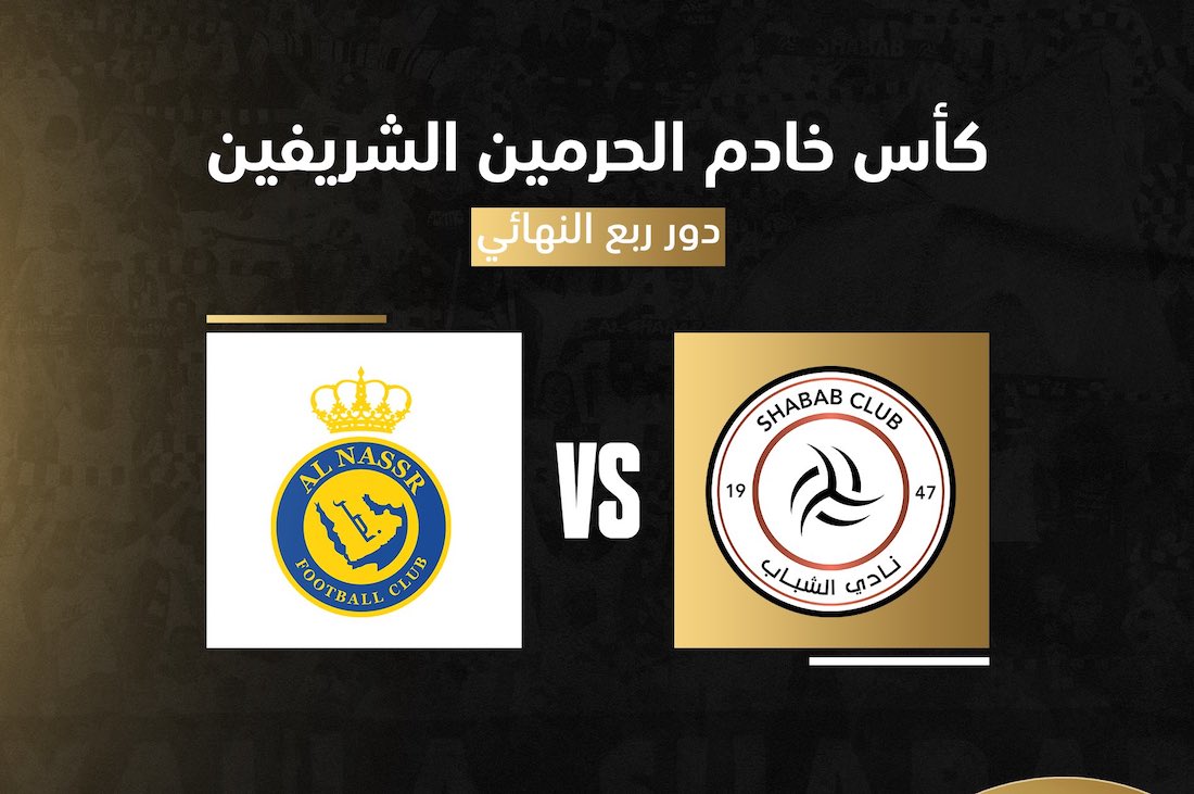 حجز تذاكر مباراة النصر والشباب في ربع نهائي كأس الملك 2023-2024