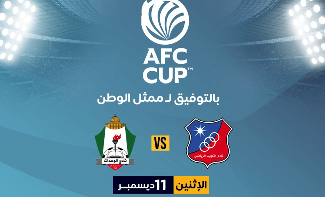 القنوات الناقلة لمباراة الوحدات والكويت الكويتي اليوم في كأس الاتحاد الآسيوي 2023 وموعد بداية المواجهة 5 القنوات الناقلة لمباراة الوحدات والكويت الكويتي اليوم في كأس الاتحاد الآسيوي 2023 وموعد بداية المواجهة