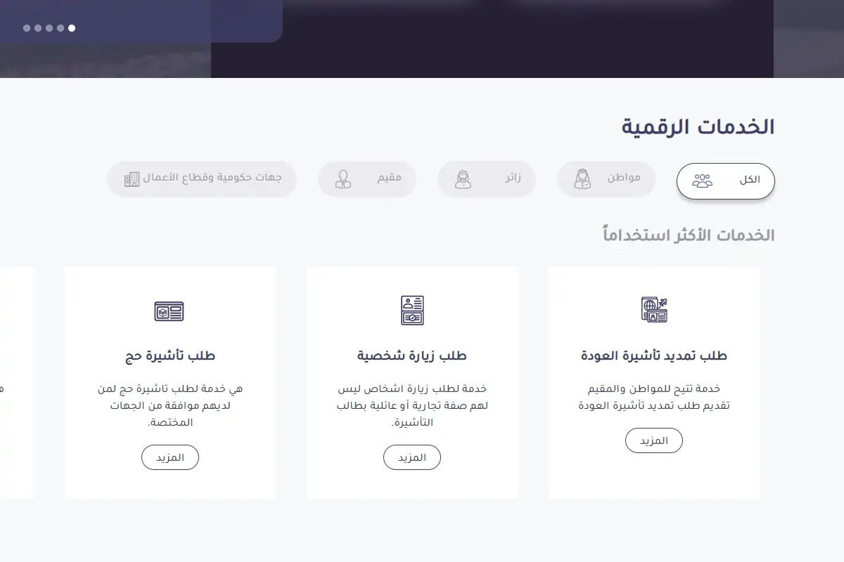 متطلبات طلب تأشيرة من القنصلية السعودية وطريقة الاستعلام عنها برقم الجواز
