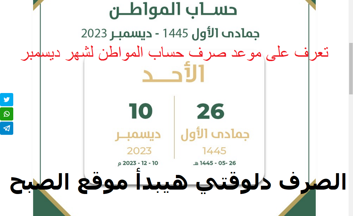 استعلم الآن موعد صرف حساب المواطن الراجحي الدفعة 73 وطريقة الاستعلام عن الإيداع 5 استعلم الآن موعد صرف حساب المواطن الراجحي الدفعة 73 وطريقة الاستعلام عن الإيداع