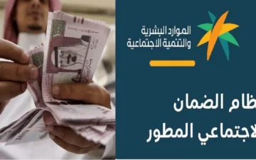 سلم رواتب الضمان الاجتماعي المطور 1445 والساعة كم ينزل الضمان لشهر يناير