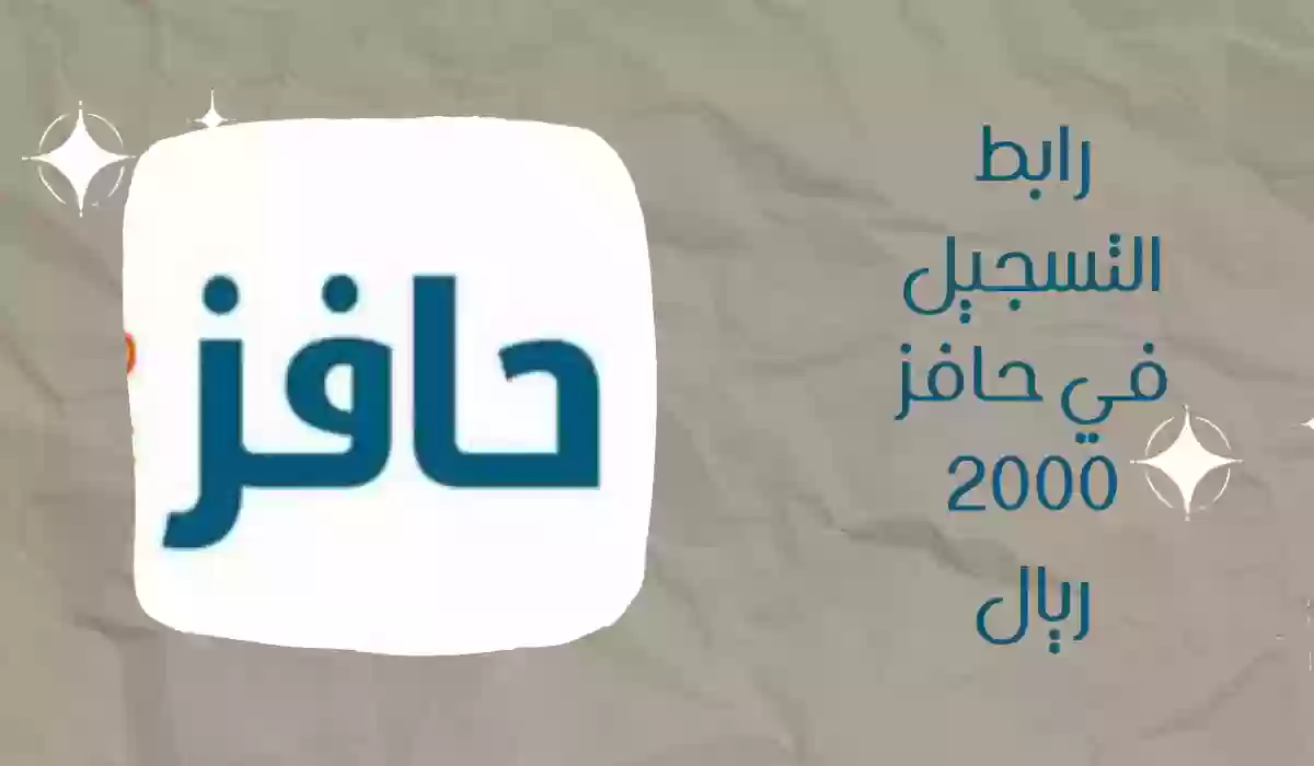 متى ينزل حافز بعد ملتحق 1445 في السعودية 5 متى ينزل حافز بعد ملتحق 1445 في السعودية